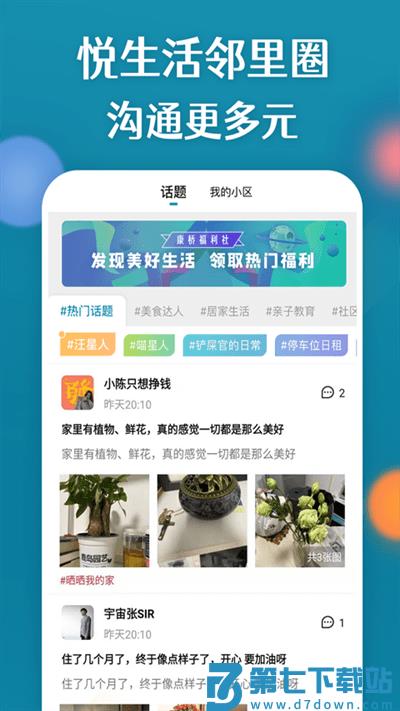 康云优家app下载安装