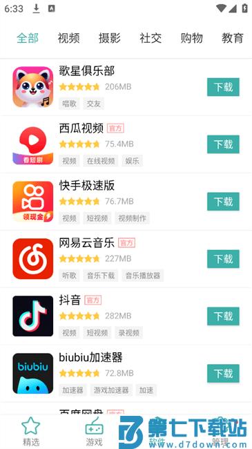 iu9应用商店官方版 v1.1.2 安卓版 2