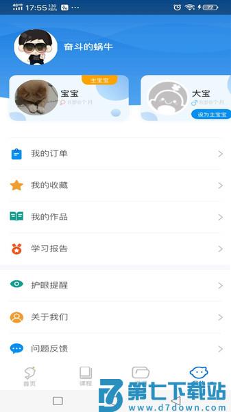 海豚儿童英语abcv4.0.7.0 1