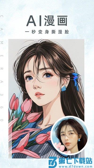 camera360 app(相机360) v9.9.48 安卓版 3