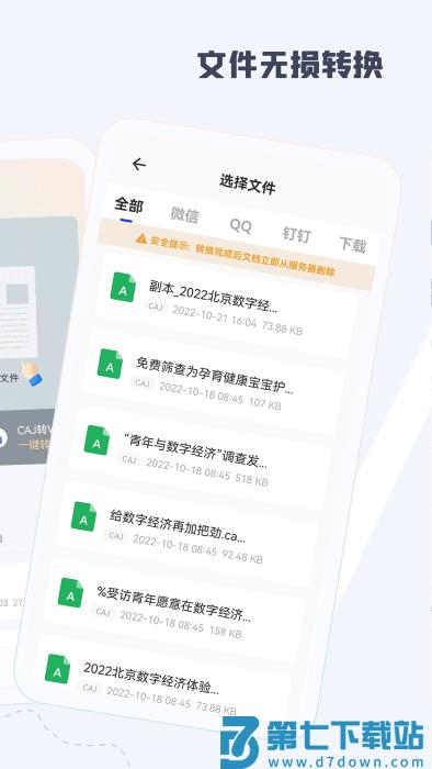 caj阅读器官方最新版本 v2.2 安卓版 4