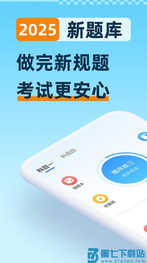 驾证速通宝典最新版v1.0.3 4