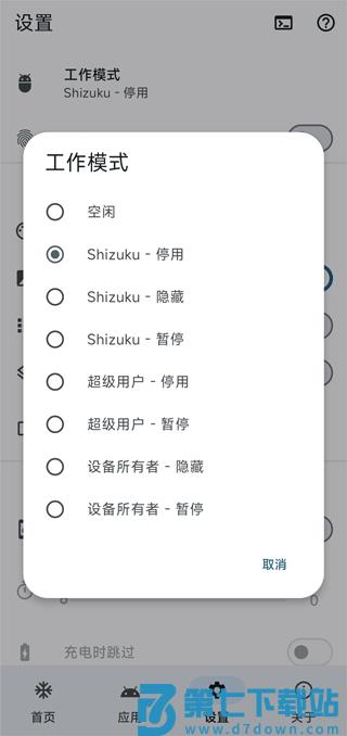 dhizuku怎么激活