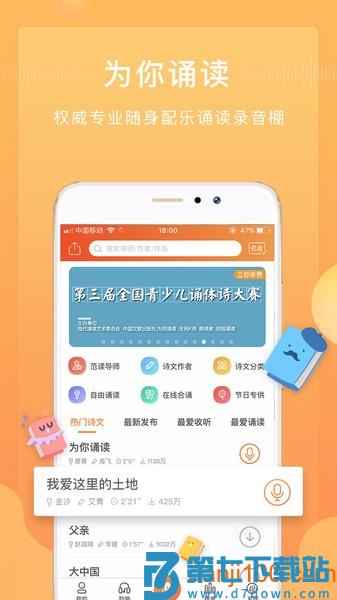为你诵读最新版v6.1.39 3