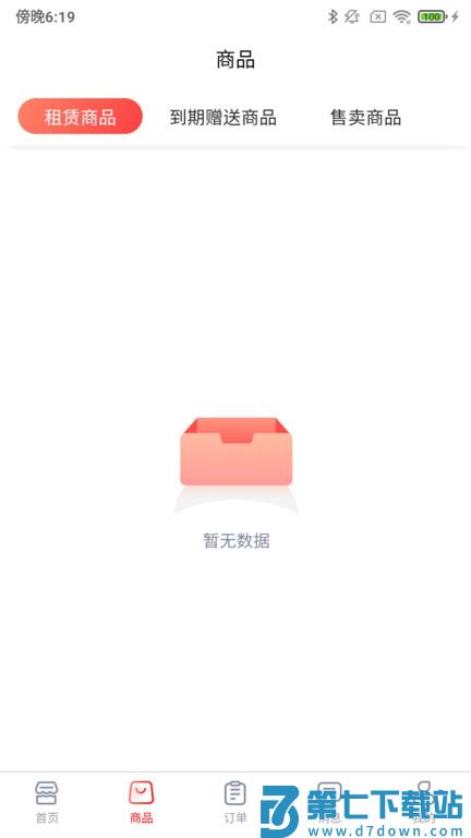 爱租管家app v7.7.06 安卓最新版 1
