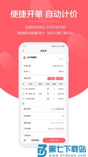 快销客软件v2.0.0 2