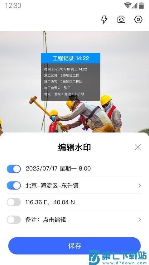 秒准水印相机免费版v1.0.6 2