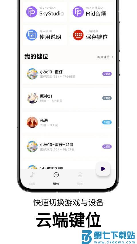 二哈自动弹琴免费版v1.3.2 4