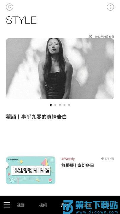 iweekly周末画报app v5.5.5 安卓最新版 2