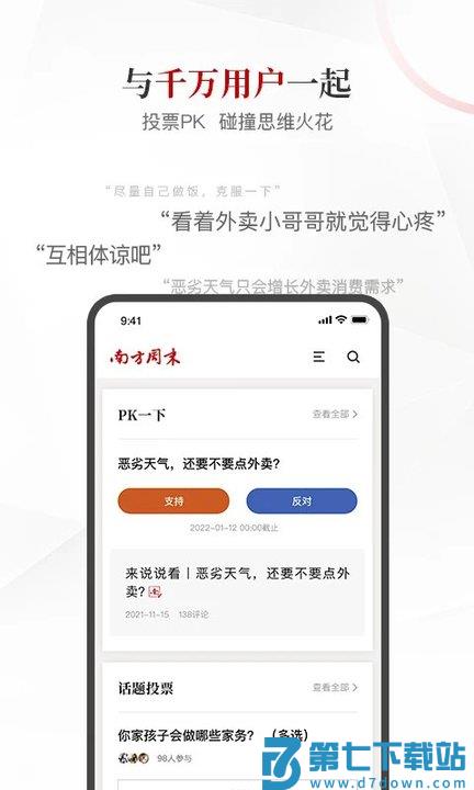 南方周末绿色版app最新版 v9.0.5 安卓官方版 2
