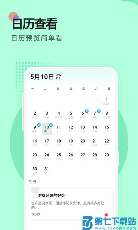小鸟便签app最新版 v1.7.0 安卓手机版 2