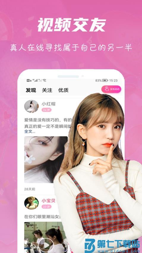 心语交友官网版v2.1.1 3