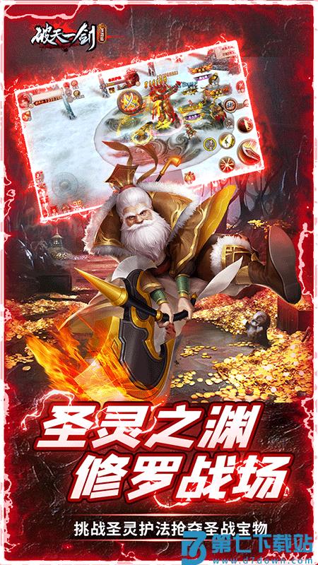 破天一剑游戏v8.10 5