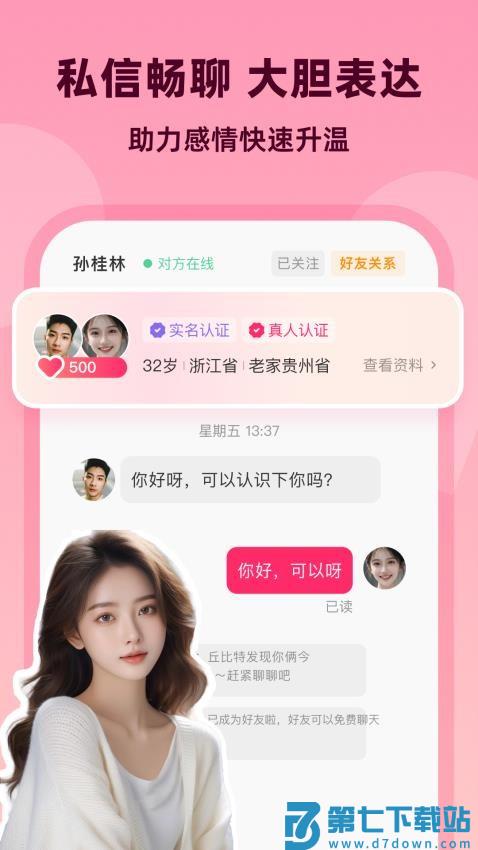 为爱相亲免费版v2.6.9 2