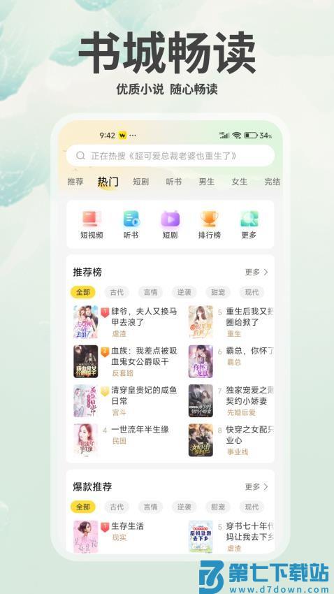 豌豆免费小说最新版