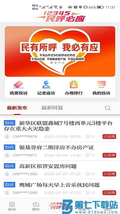 平观新闻app下载