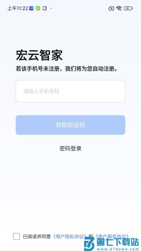 宏云智家APPv1.2.4 5