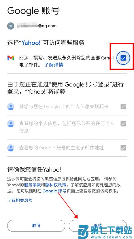 雅虎邮箱app注册教程