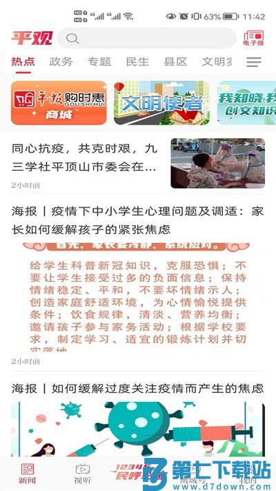 平观新闻客户端 v2.9.6 安卓版 0