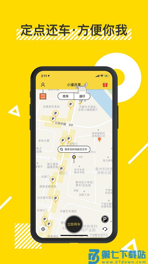 小遛共享电单车app v2.98.24 安卓最新版 2