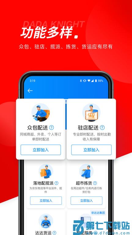 达达秒送骑士app v12.6.0 安卓版 2