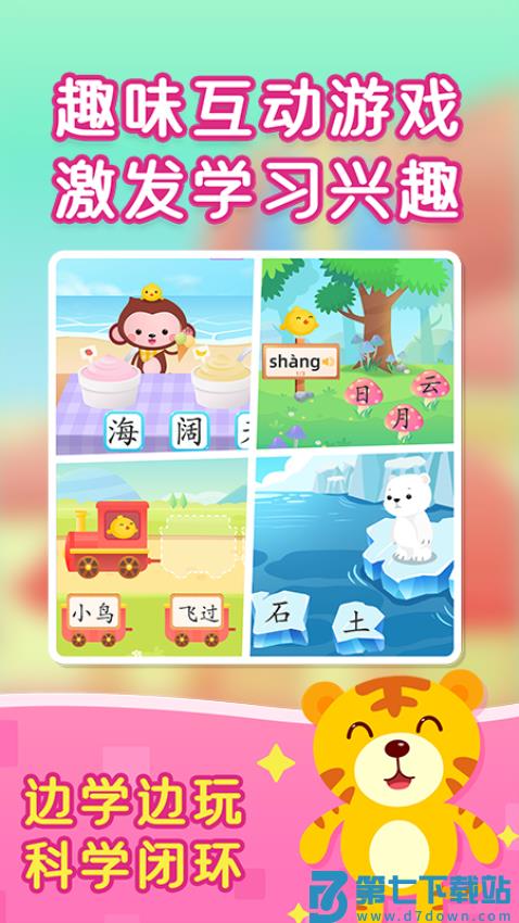 小猴萌奇识字最新版v3.3 5