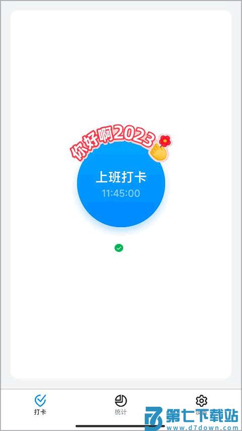钉钉打卡app怎么自动打卡教程
