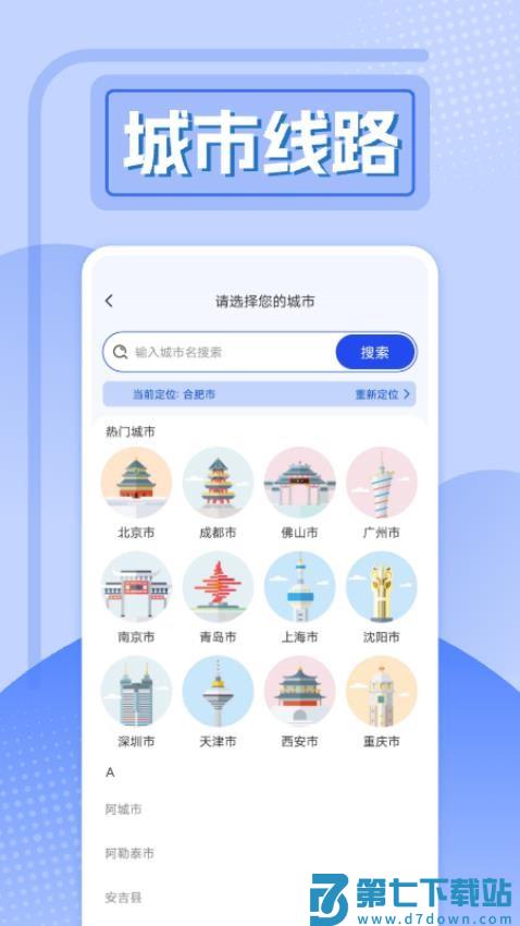 精准实时公交官方版v1.0.10 3