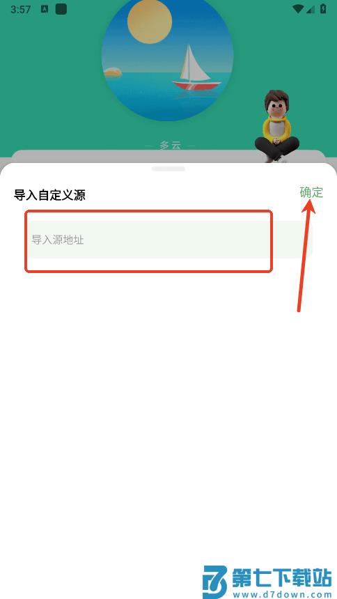 音悦导入源地址app教程