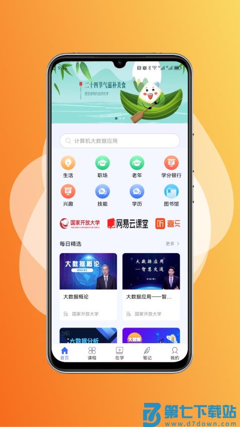 国家终身教育平台手机端