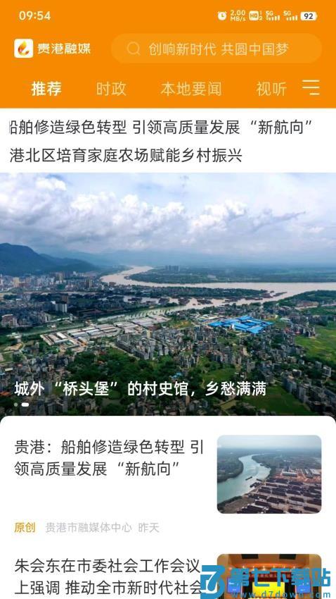 贵港融媒app官网版v1.13.190 4