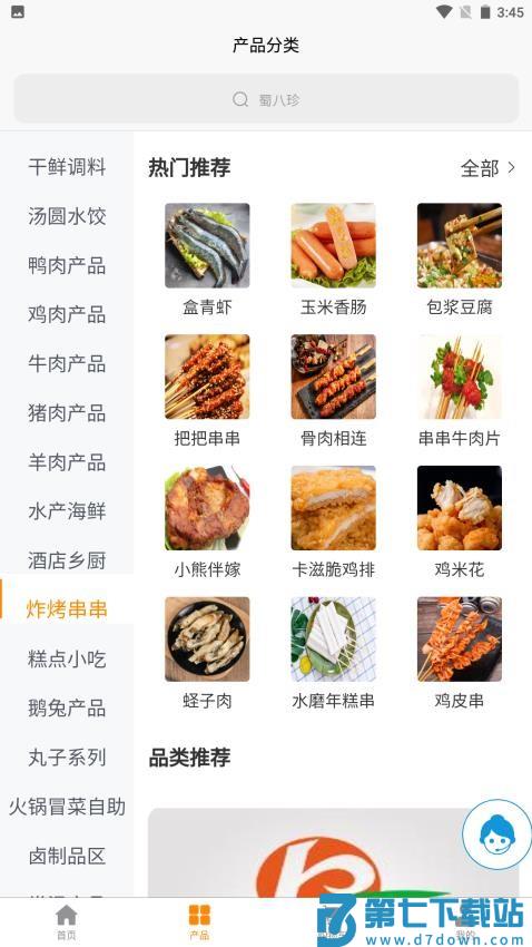 蜀八珍APP官方版v1.6.3 5