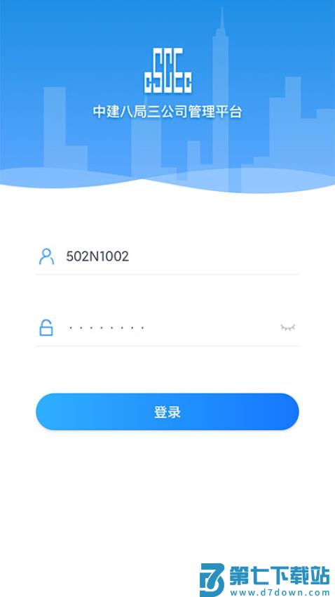 中建八局三公司管理平台v1.5.9 2