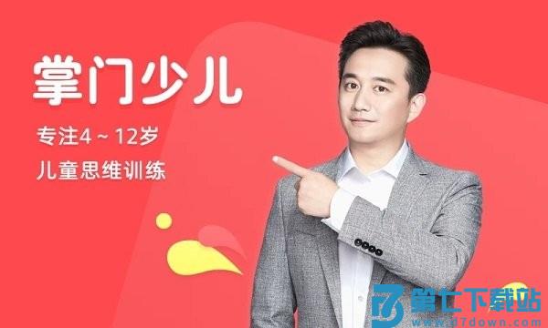 掌门少儿hd客户端
