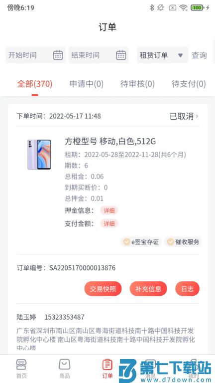 爱租管家app v7.7.06 安卓最新版 2