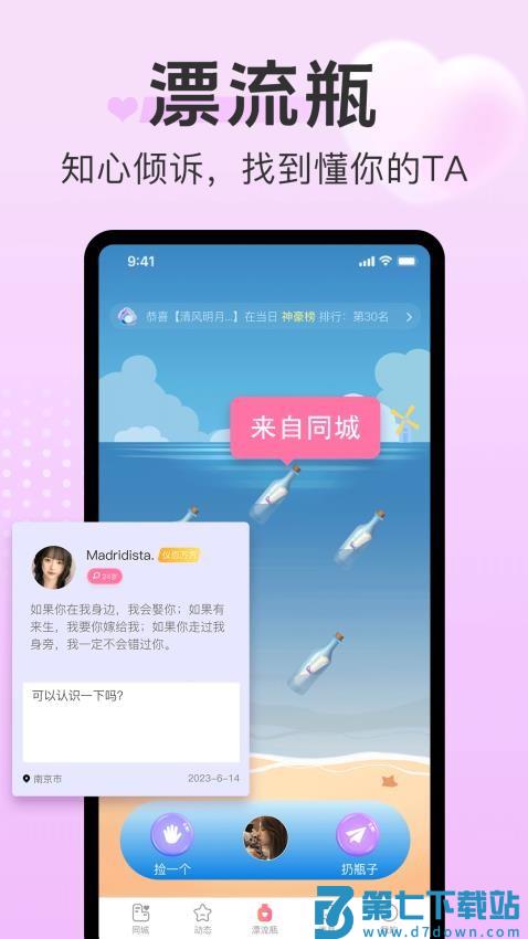 探心陌聊最新版v1.1.7 4