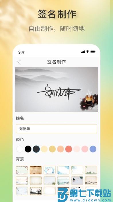 签名设计助手app v1.0.5 安卓版 0