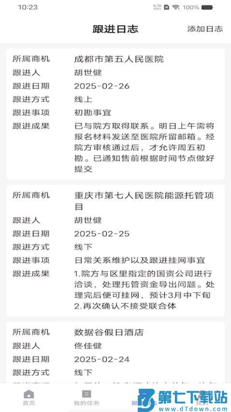 巨好用官网版v2.1.2 1