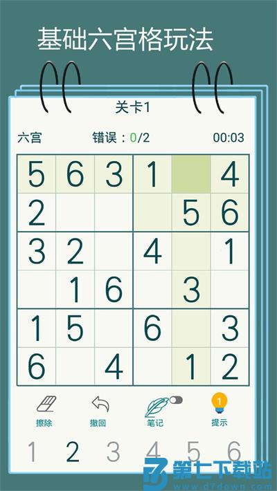 数独九宫格手游