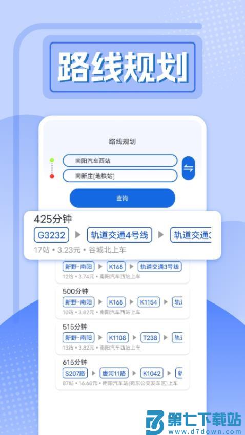精准实时公交官方版v1.0.10 2