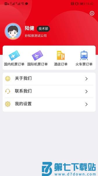 程多多商旅app