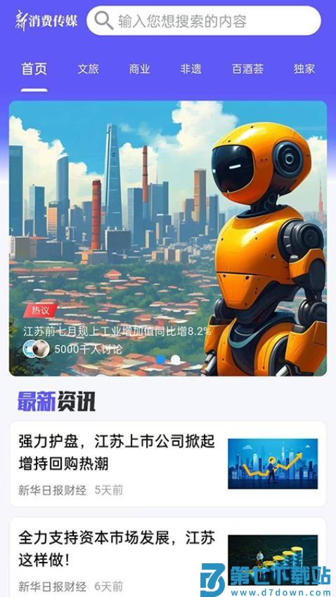 新华新消费官网版