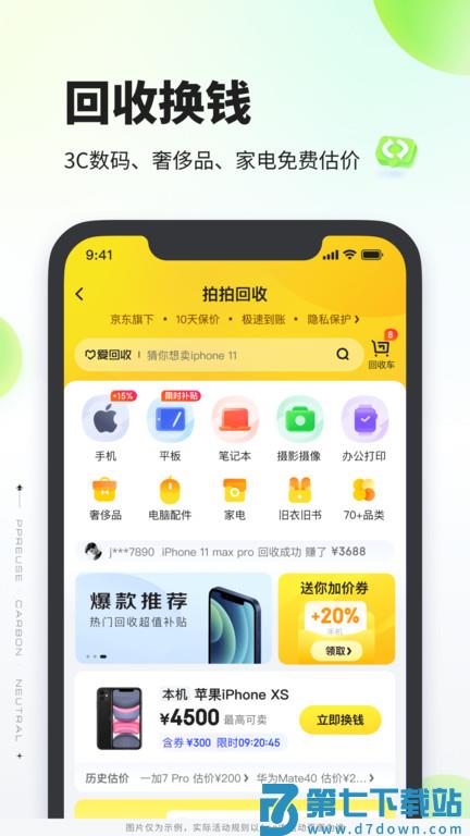 京东拍拍二手app下载