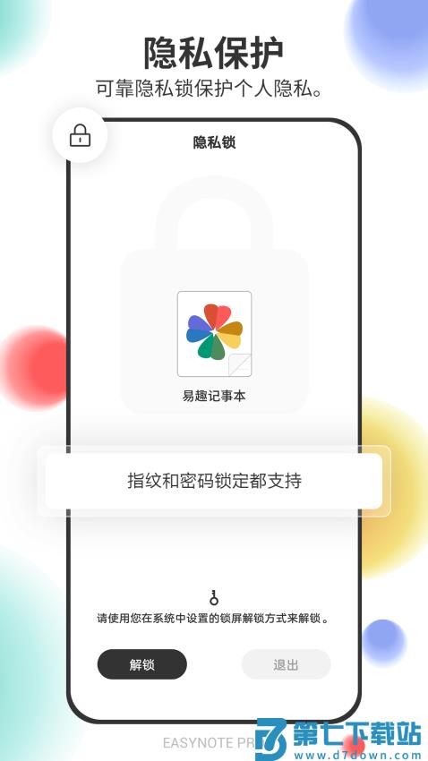 易趣记事本最新版v5.8.552 5