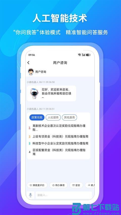 i泰达官网版v2.0.8 3