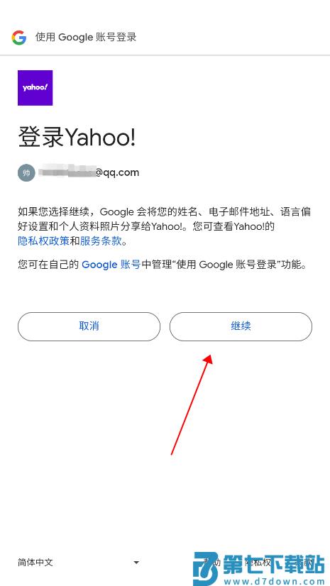雅虎邮箱app注册教程