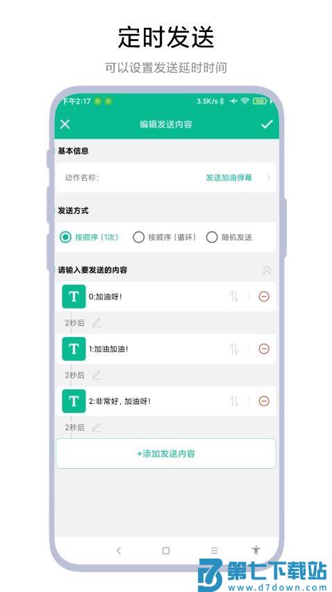 自动打字发送器免费版v1.0.3 2