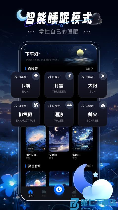 睡眠监测日记最新版
