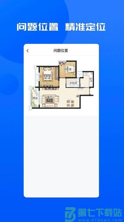 智慧承建商最新版(更名明源智慧承建商) v3.1.0 安卓版 3