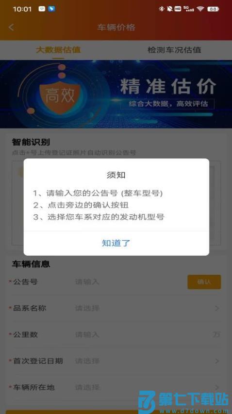 挑个车官网版v1.0.17013 3